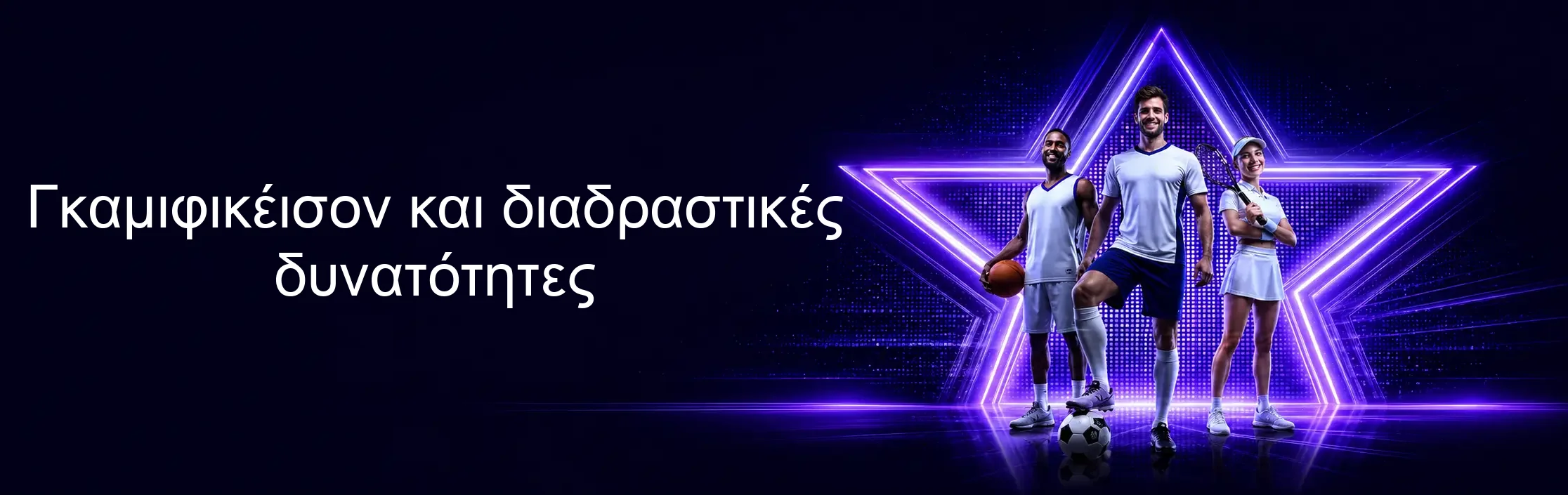 Γκαμιφικέισον και διαδραστικές δυνατότητες