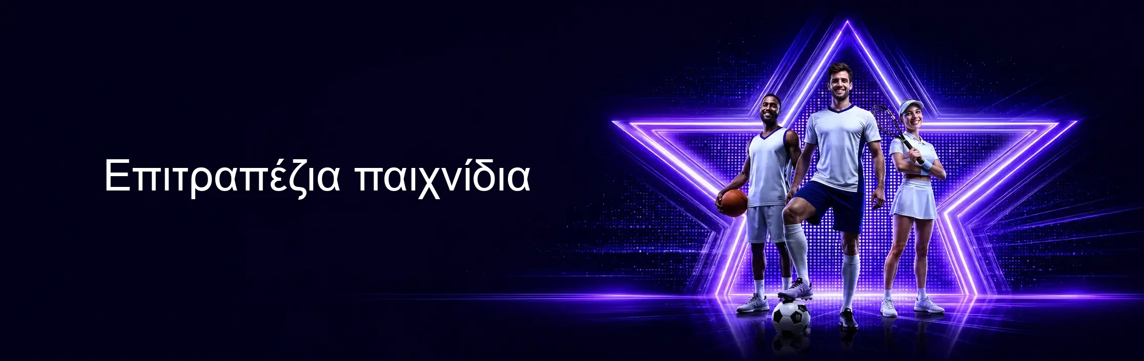 Επιτραπέζια παιχνίδια
