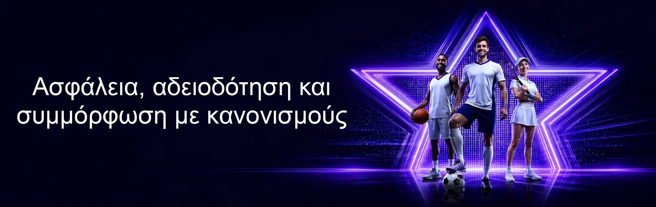 Ασφάλεια, αδειοδότηση και συμμόρφωση με κανονισμούς