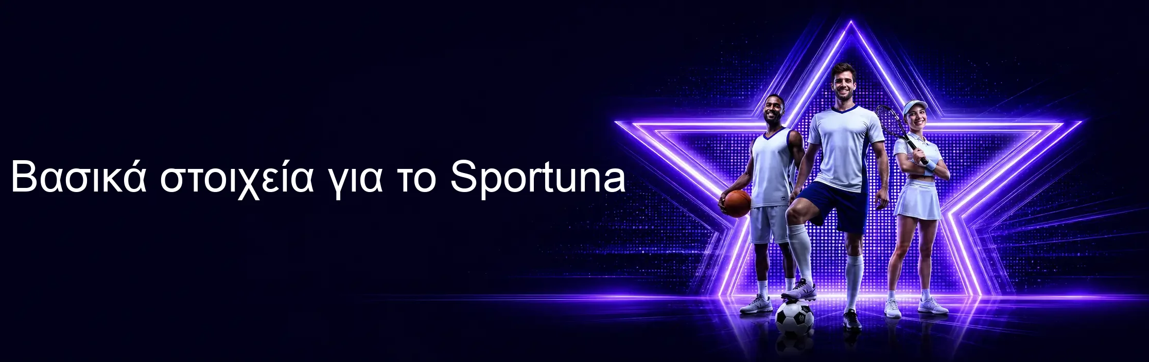 Βασικά στοιχεία για το Sportuna