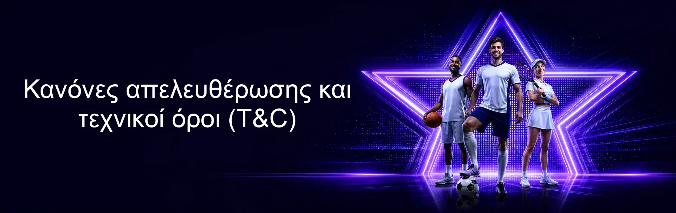 Κανόνες απελευθέρωσης και τεχνικοί όροι (T&C)
